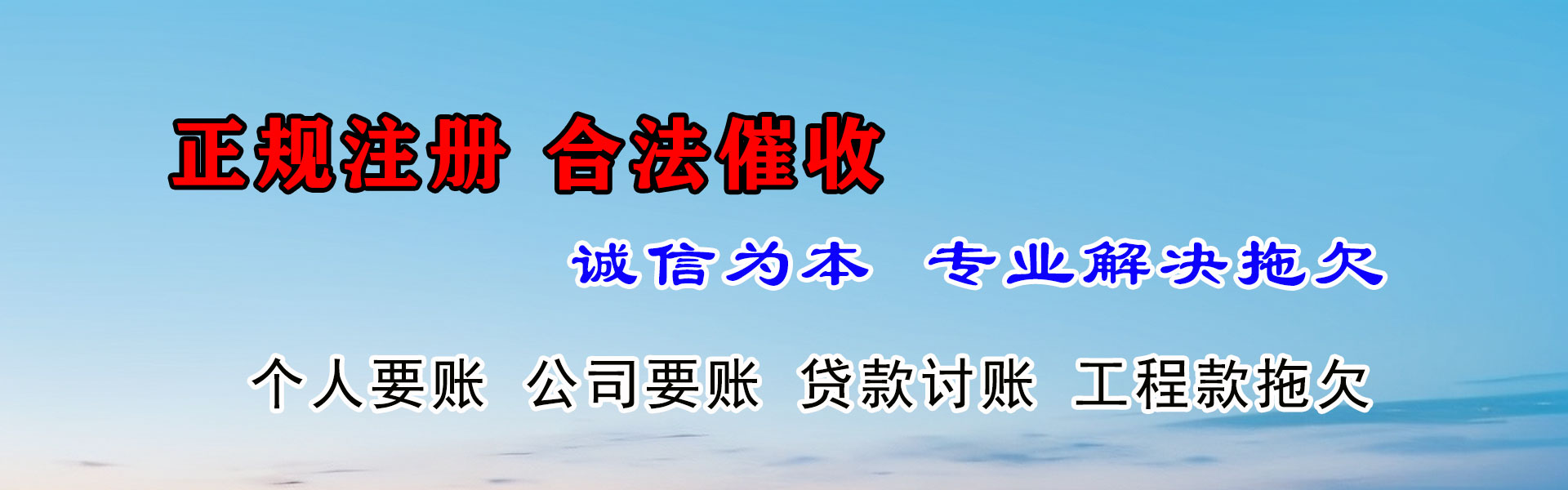 蒙阴收债公司